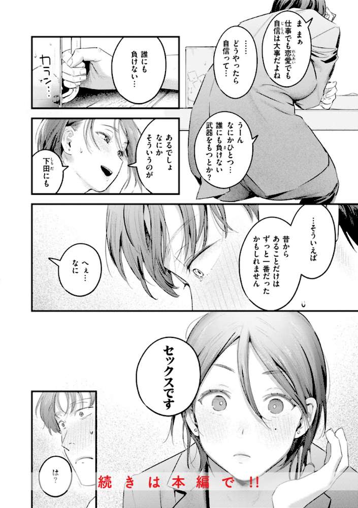 まさぐりあい【楝蛙】 (p18)