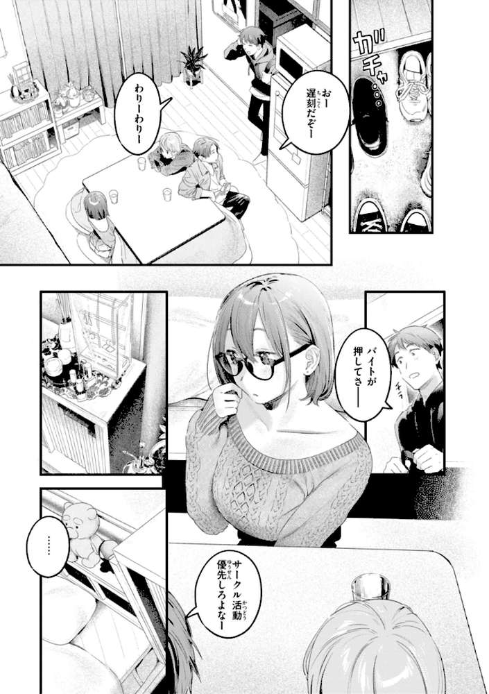 まさぐりあい【楝蛙】 (p21)