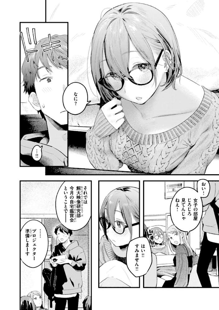 まさぐりあい【楝蛙】 (p22)