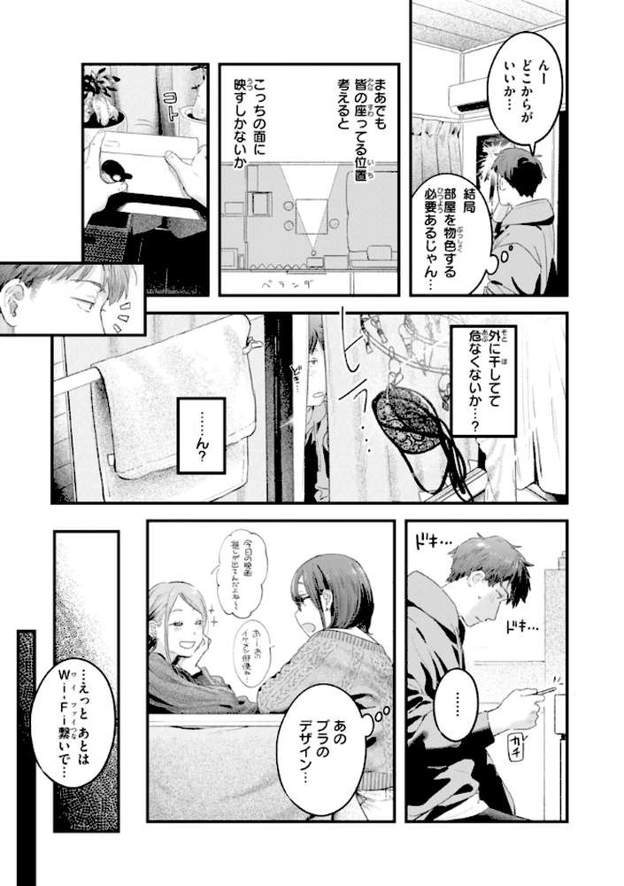 まさぐりあい【楝蛙】 (p23)