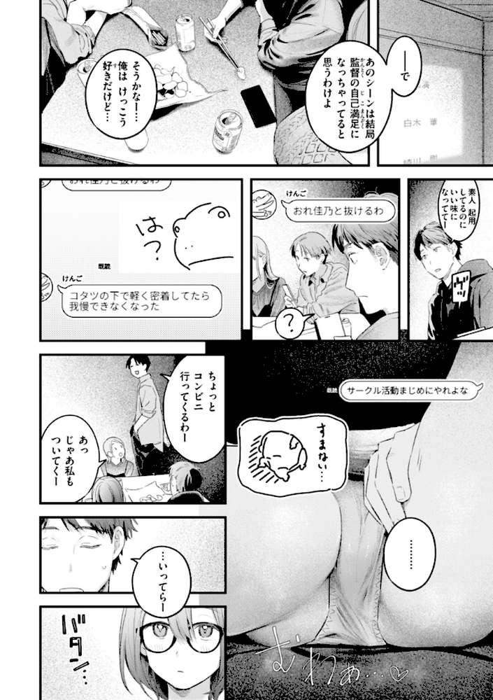 まさぐりあい【楝蛙】 (p24)
