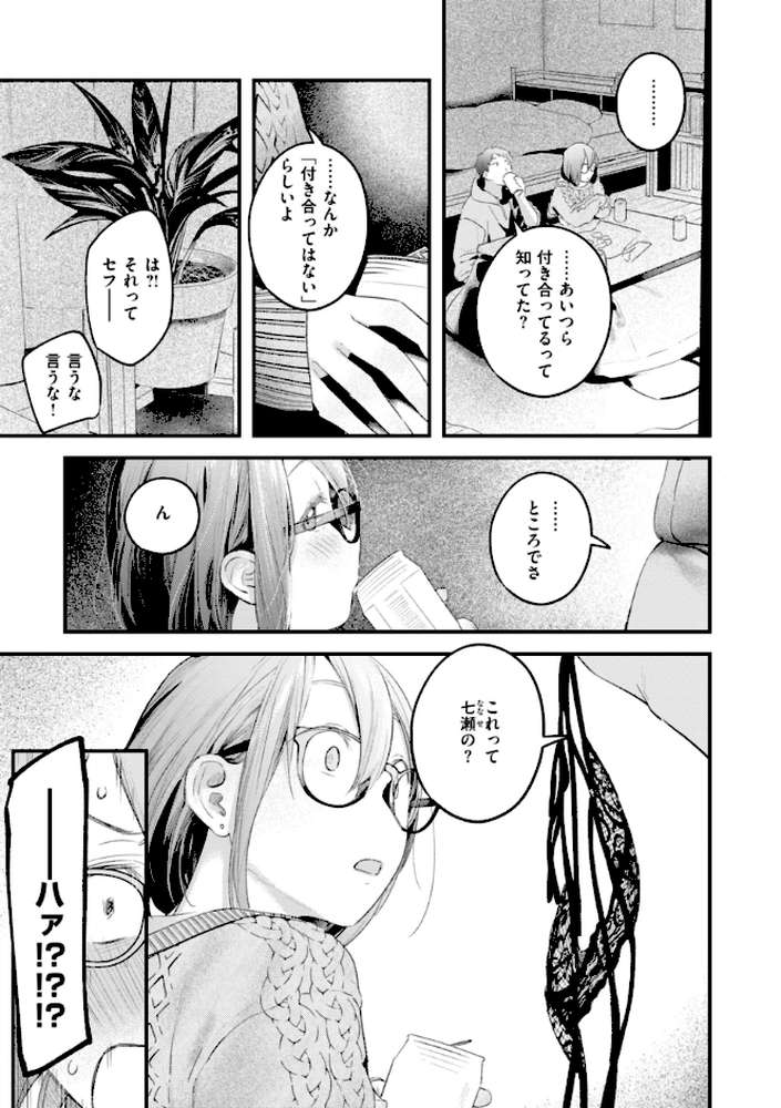 まさぐりあい【楝蛙】 (p25)