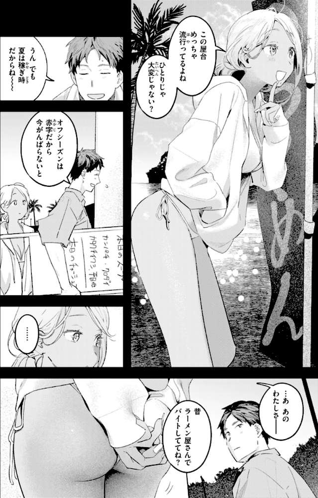 まさぐりあい【楝蛙】 (p30)