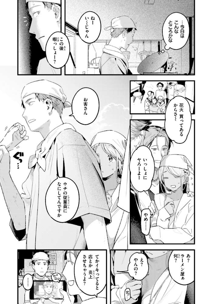 まさぐりあい【楝蛙】 (p33)