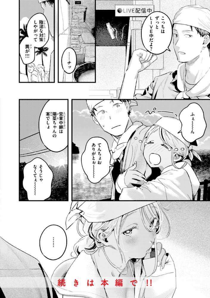 まさぐりあい【楝蛙】 (p34)