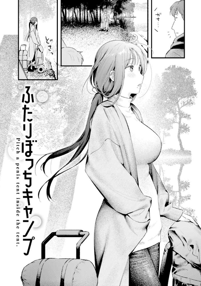 まさぐりあい【楝蛙】 (p36)