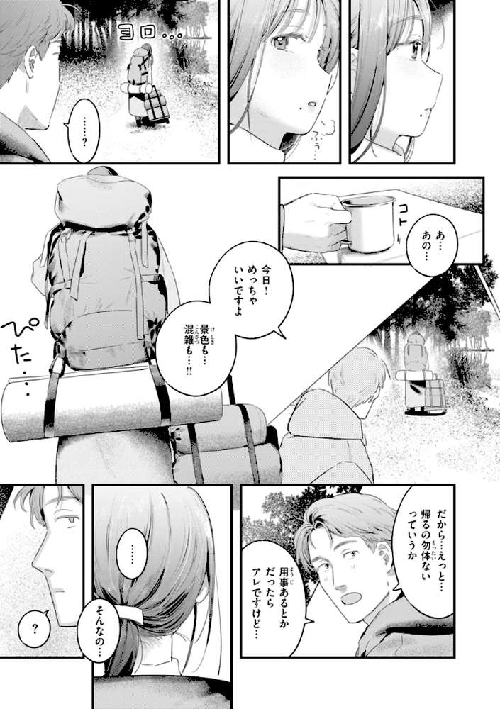 まさぐりあい【楝蛙】 (p37)