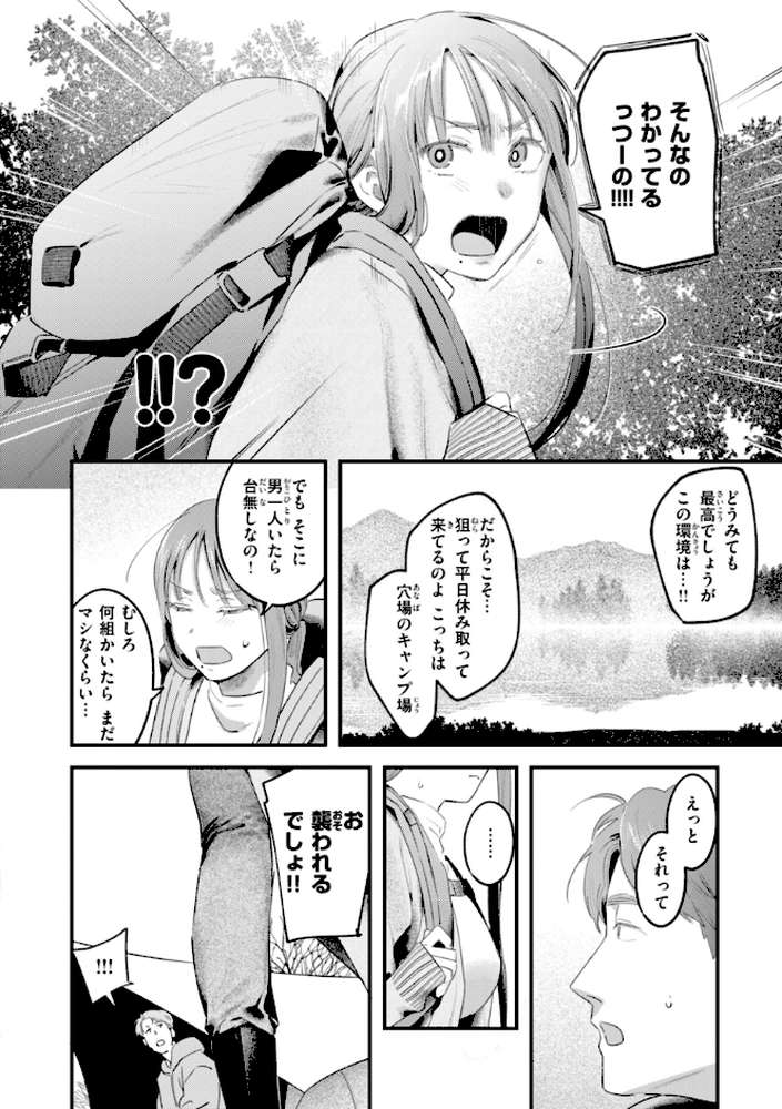 まさぐりあい【楝蛙】 (p38)