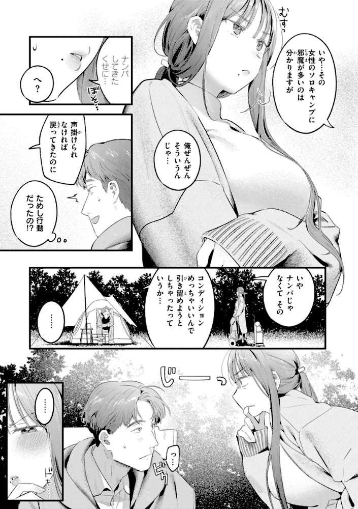 まさぐりあい【楝蛙】 (p39)