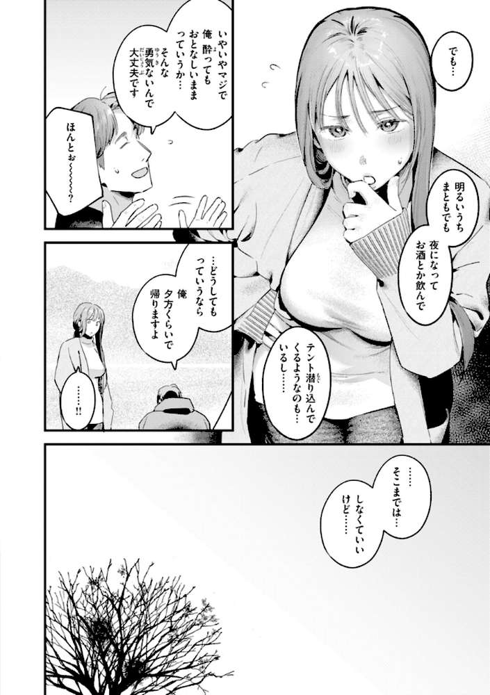 まさぐりあい【楝蛙】 (p40)