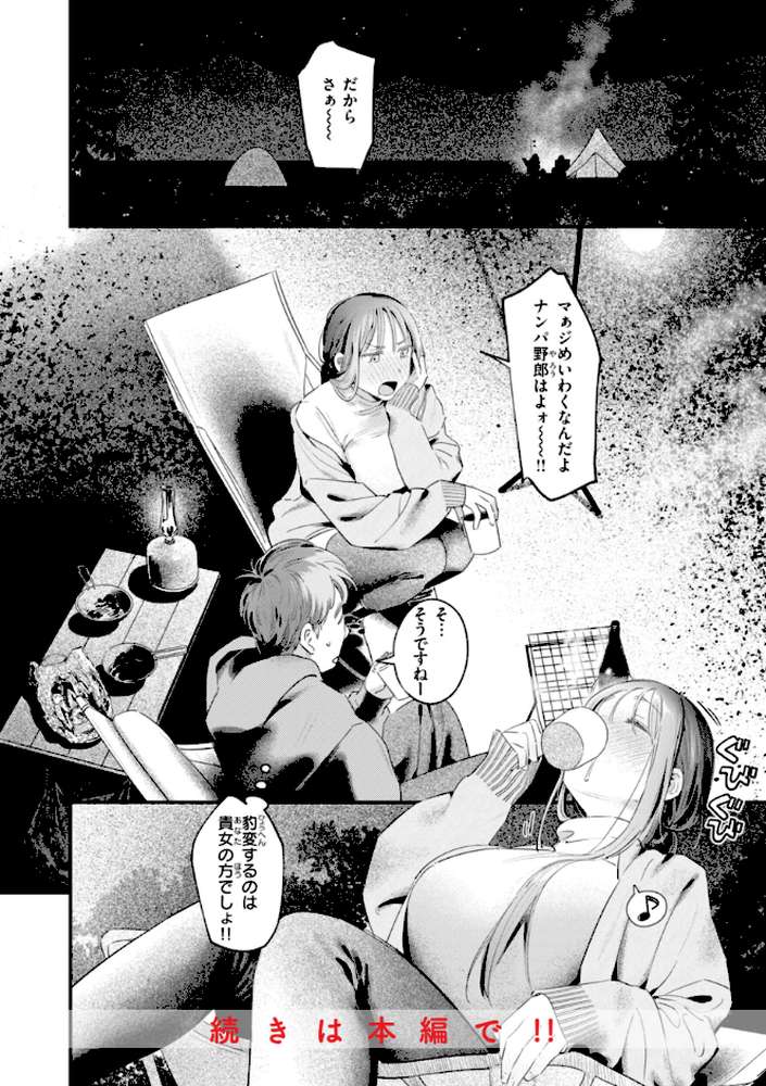 まさぐりあい【楝蛙】 (p42)