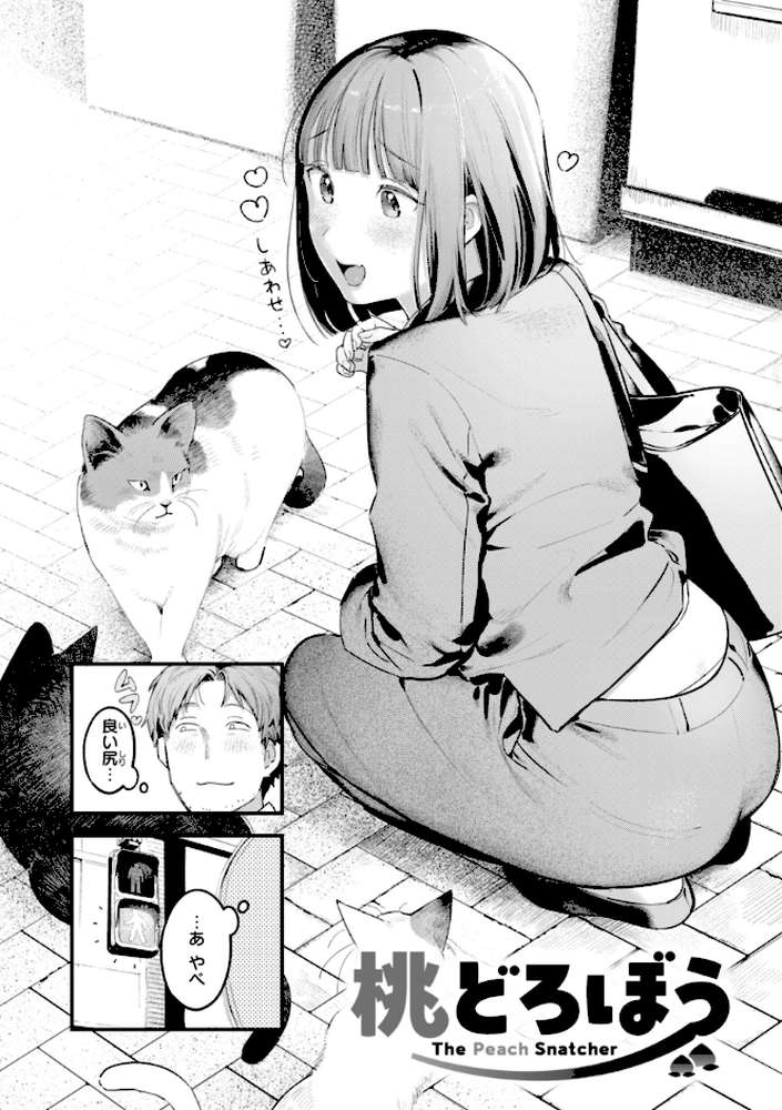 まさぐりあい【楝蛙】 (p44)