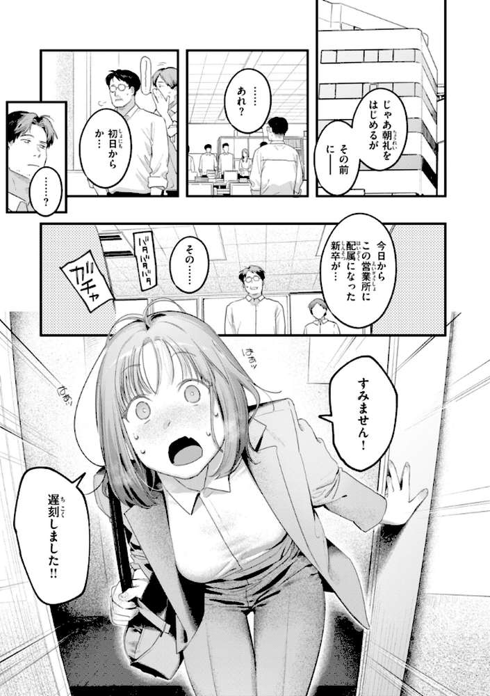 まさぐりあい【楝蛙】 (p45)