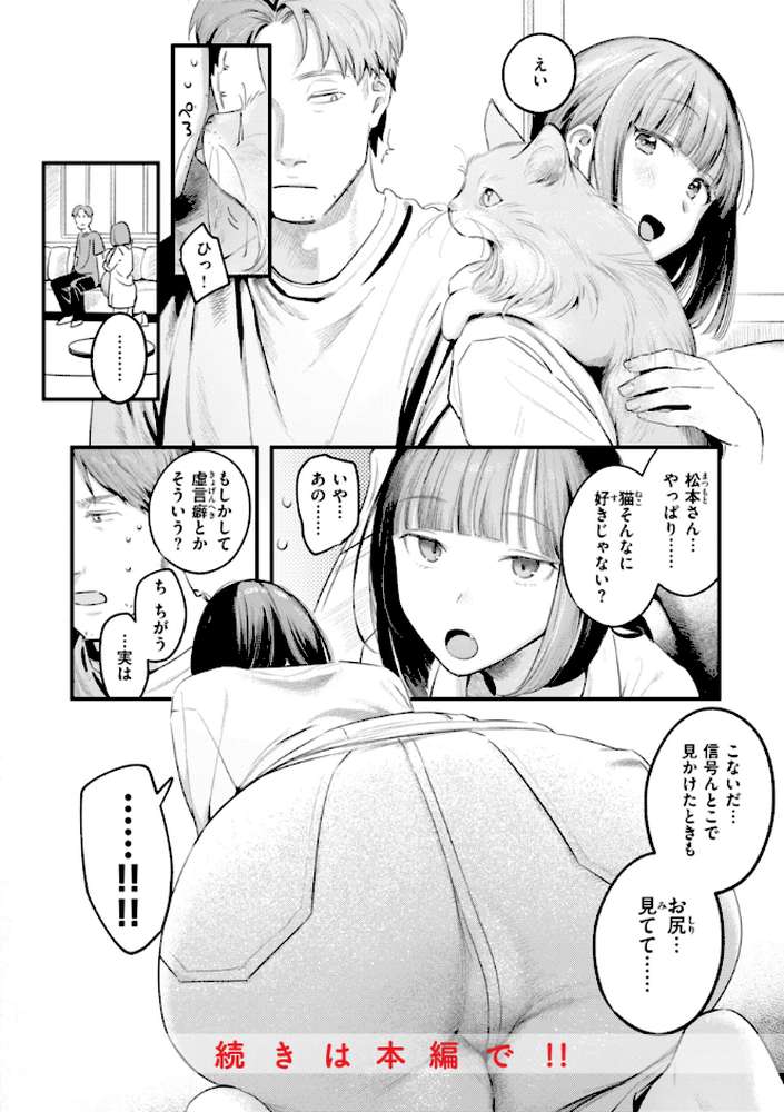 まさぐりあい【楝蛙】 (p50)