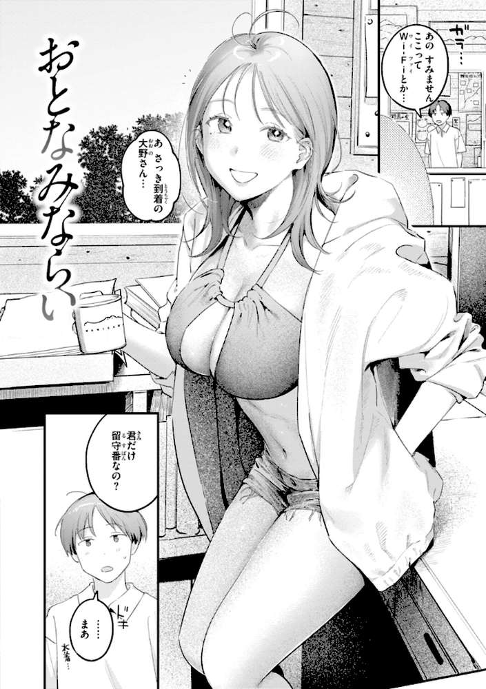 まさぐりあい【楝蛙】 (p52)