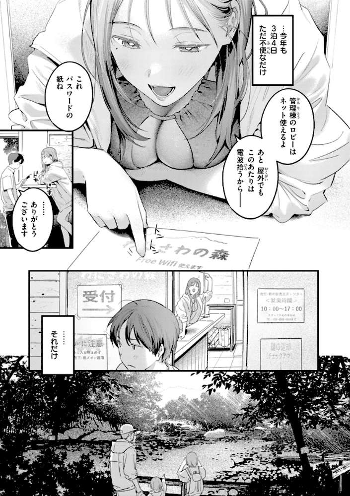 まさぐりあい【楝蛙】 (p53)