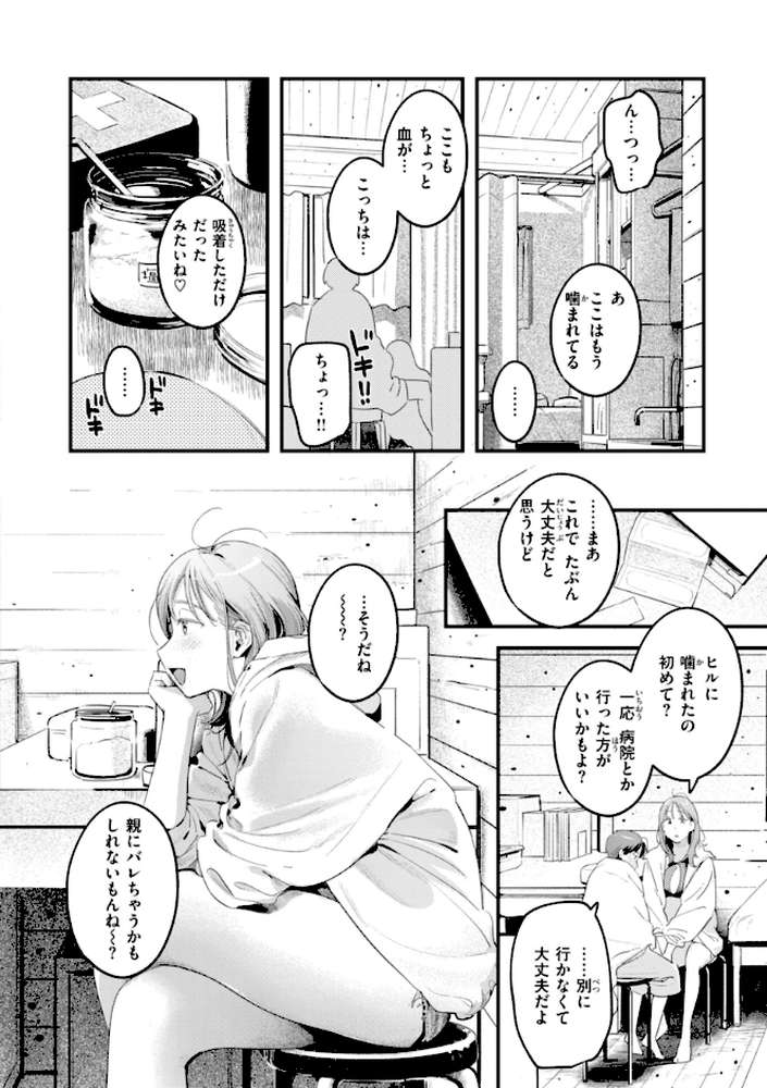 まさぐりあい【楝蛙】 (p56)