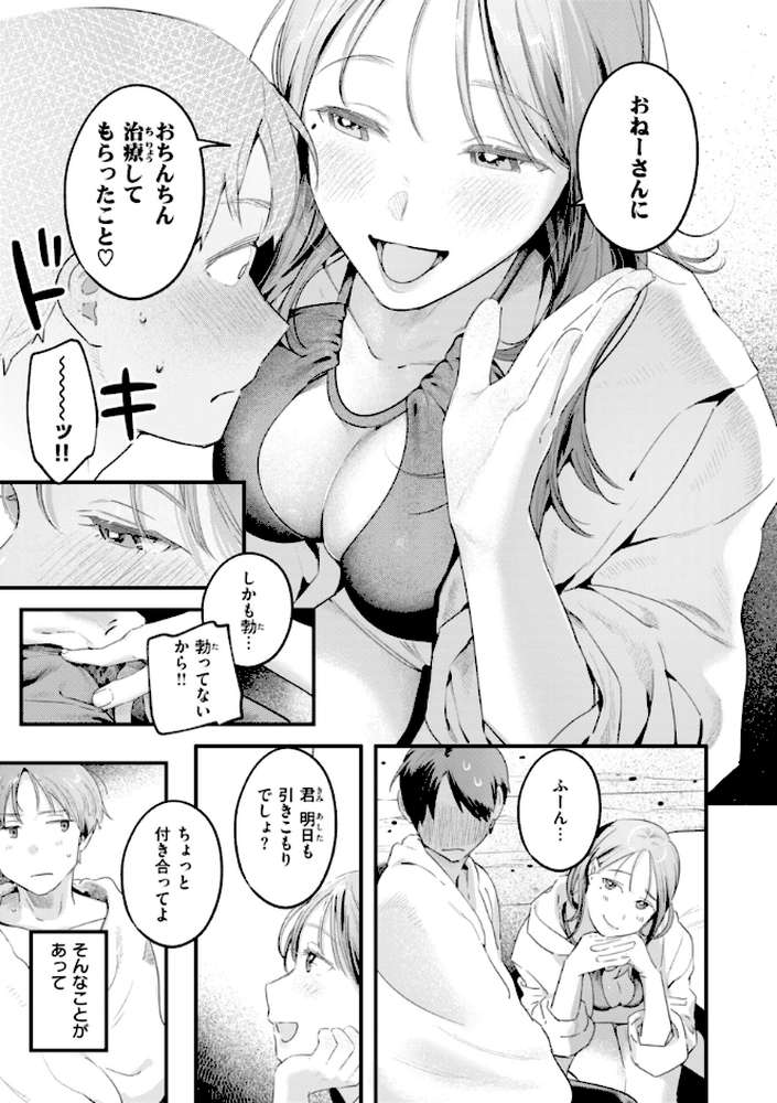 まさぐりあい【楝蛙】 (p57)