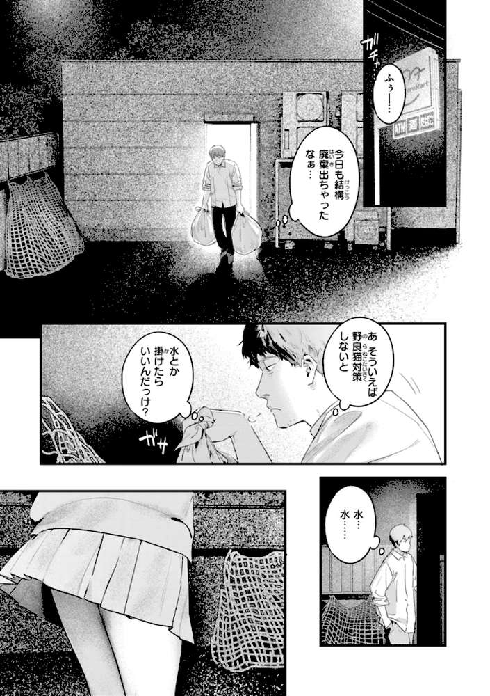 まさぐりあい【楝蛙】 (p3)