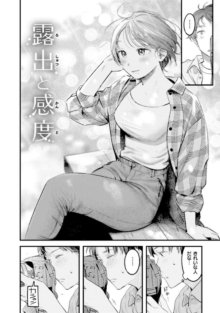 まさぐりあい【楝蛙】 (p60)