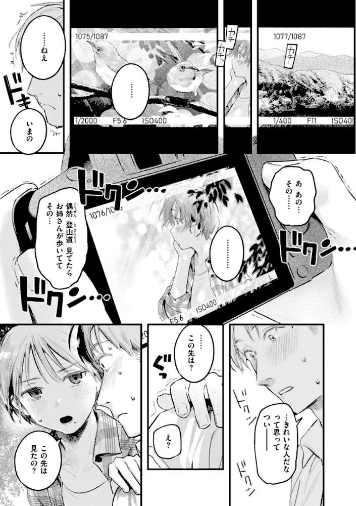 まさぐりあい【楝蛙】 (p65)