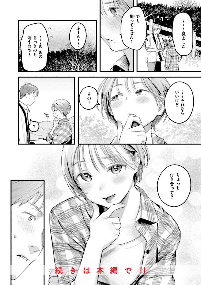 まさぐりあい【楝蛙】 (p66)