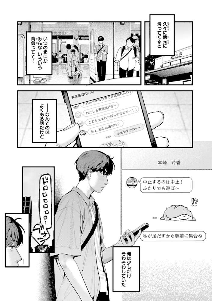 まさぐりあい【楝蛙】 (p67)