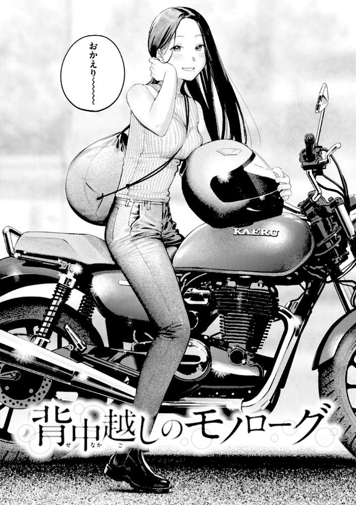 まさぐりあい【楝蛙】 (p68)