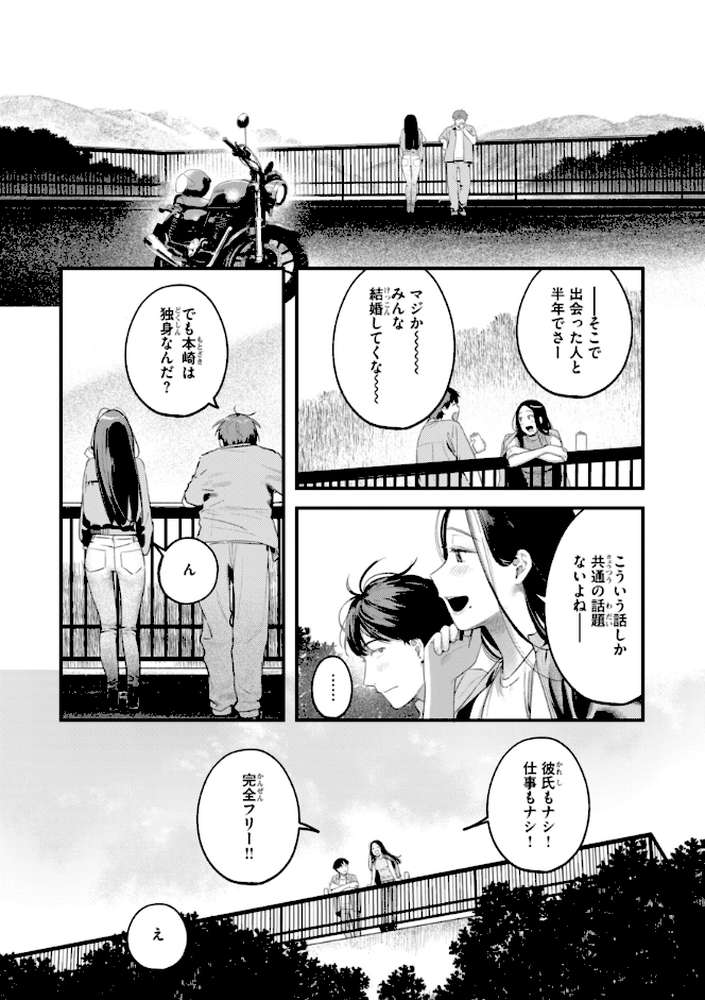 まさぐりあい【楝蛙】 (p70)