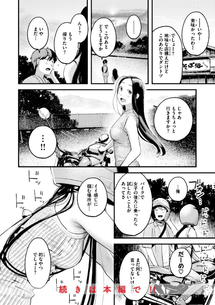 まさぐりあい【楝蛙】 (p74)