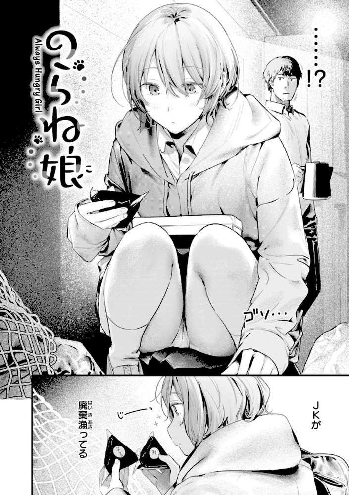 まさぐりあい【楝蛙】 (p4)