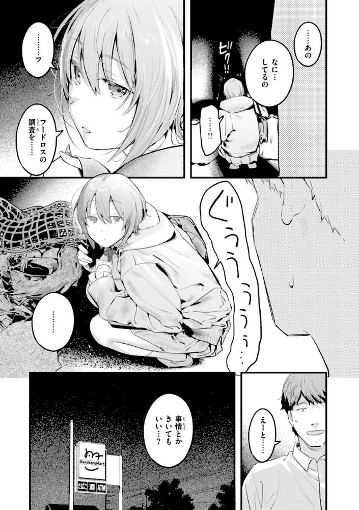 まさぐりあい【楝蛙】 (p5)