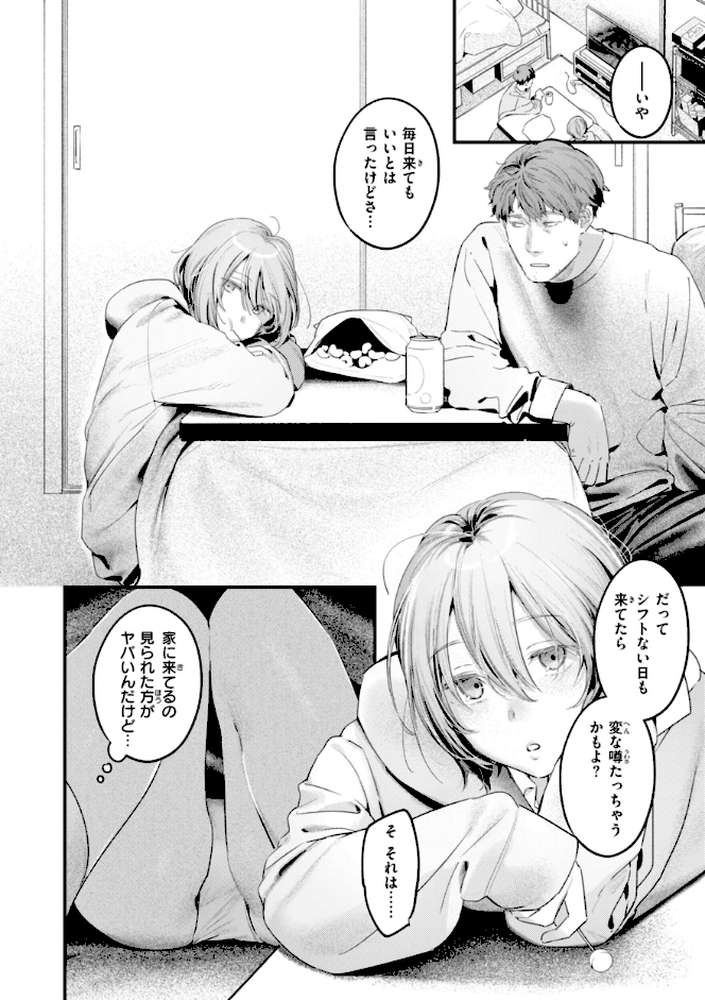 まさぐりあい【楝蛙】 (p8)