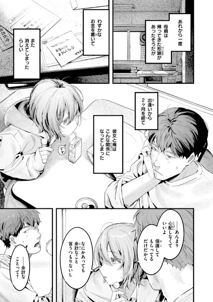 まさぐりあい【楝蛙】 (p9)