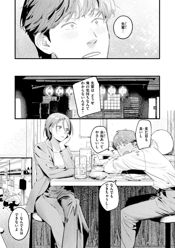 まさぐりあい【楝蛙】 (p13)