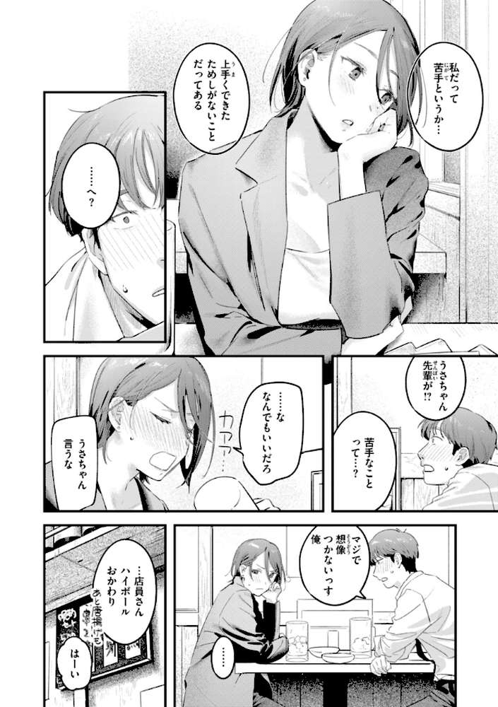 まさぐりあい【楝蛙】 (p14)