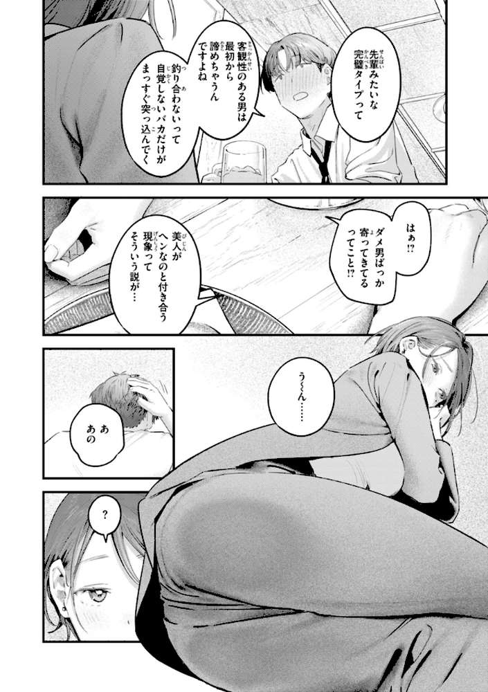 まさぐりあい【楝蛙】 (p16)