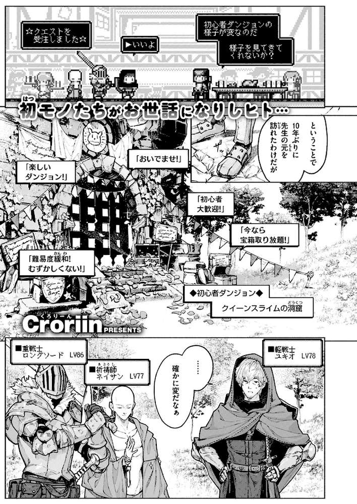 ダンジョンいいとこ、またおいで【Croriin】 (p2)