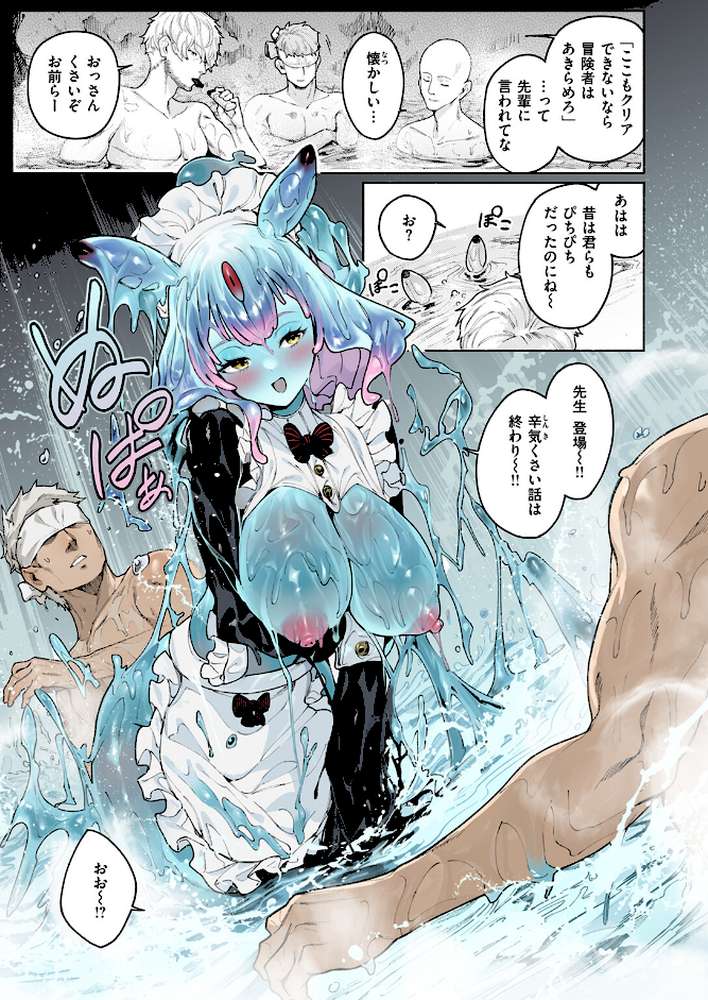 ダンジョンいいとこ、またおいで【Croriin】 (p8)