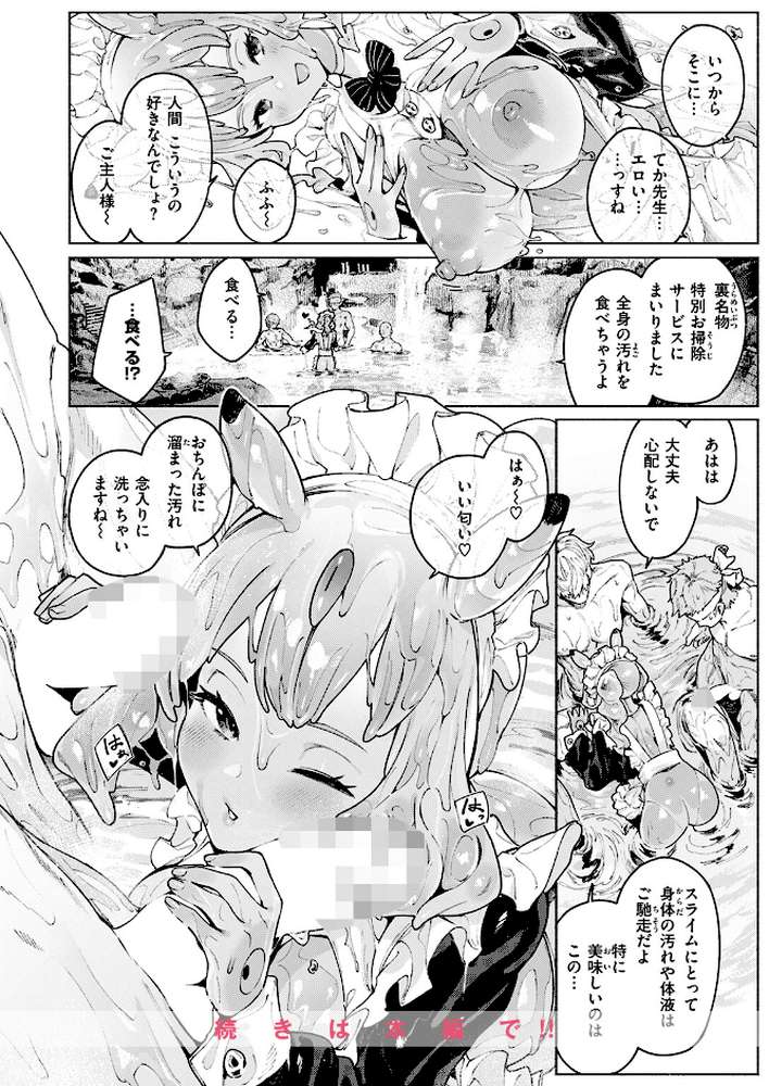 ダンジョンいいとこ、またおいで【Croriin】 (p9)
