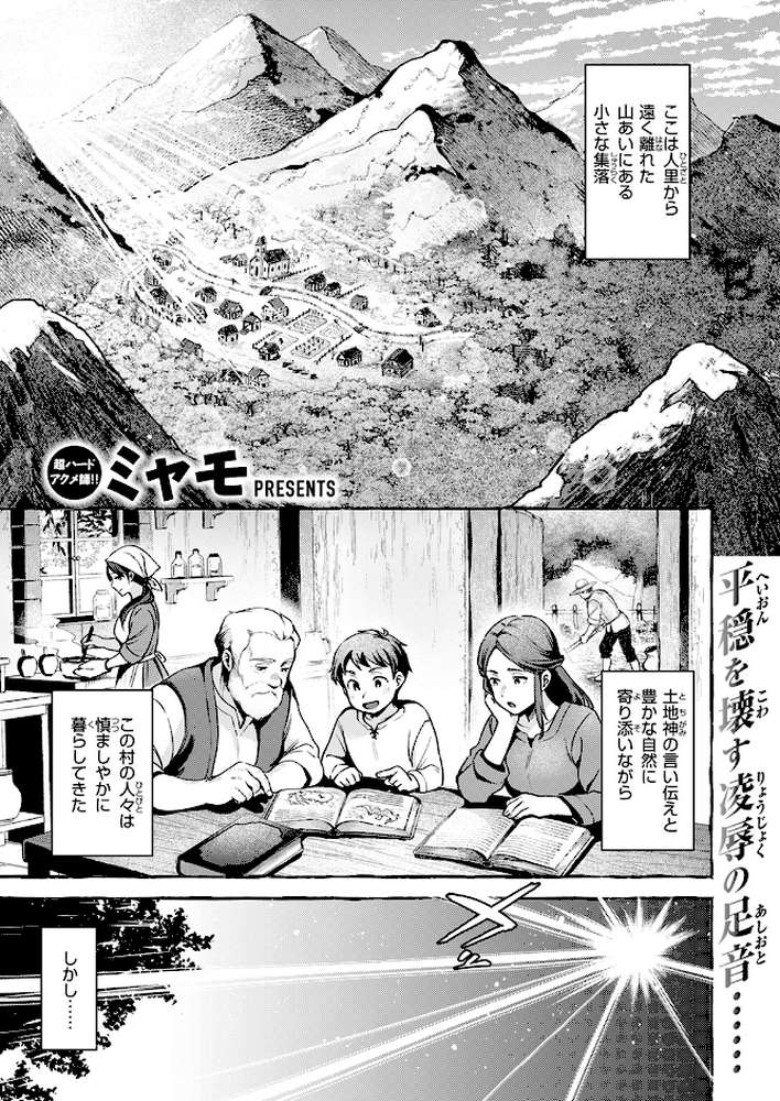 神に届かぬ祈りでも 前編【ミャモ】 (p2)