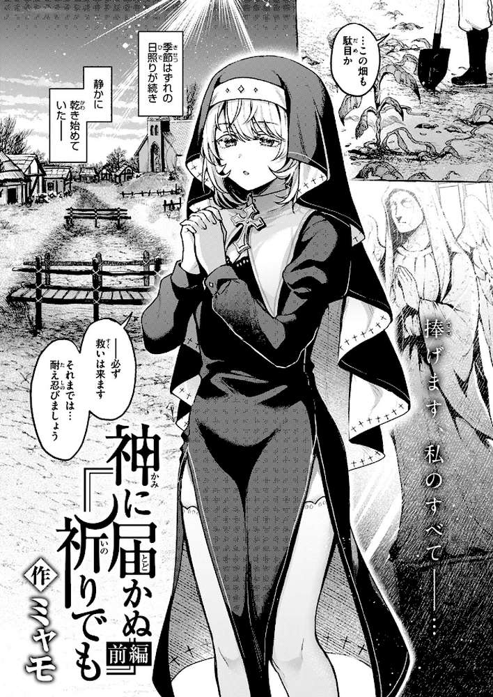 神に届かぬ祈りでも 前編【ミャモ】 (p3)