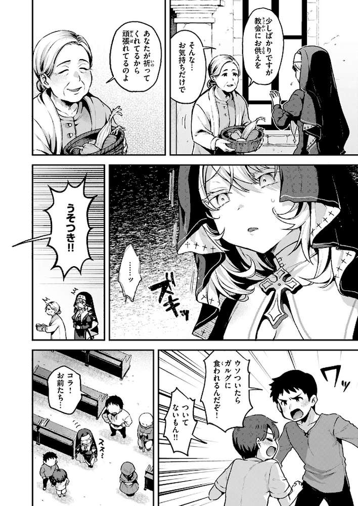 神に届かぬ祈りでも 前編【ミャモ】 (p5)