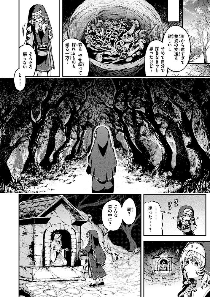 神に届かぬ祈りでも 前編【ミャモ】 (p7)