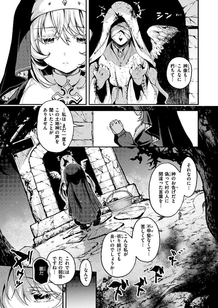 神に届かぬ祈りでも 前編【ミャモ】 (p8)