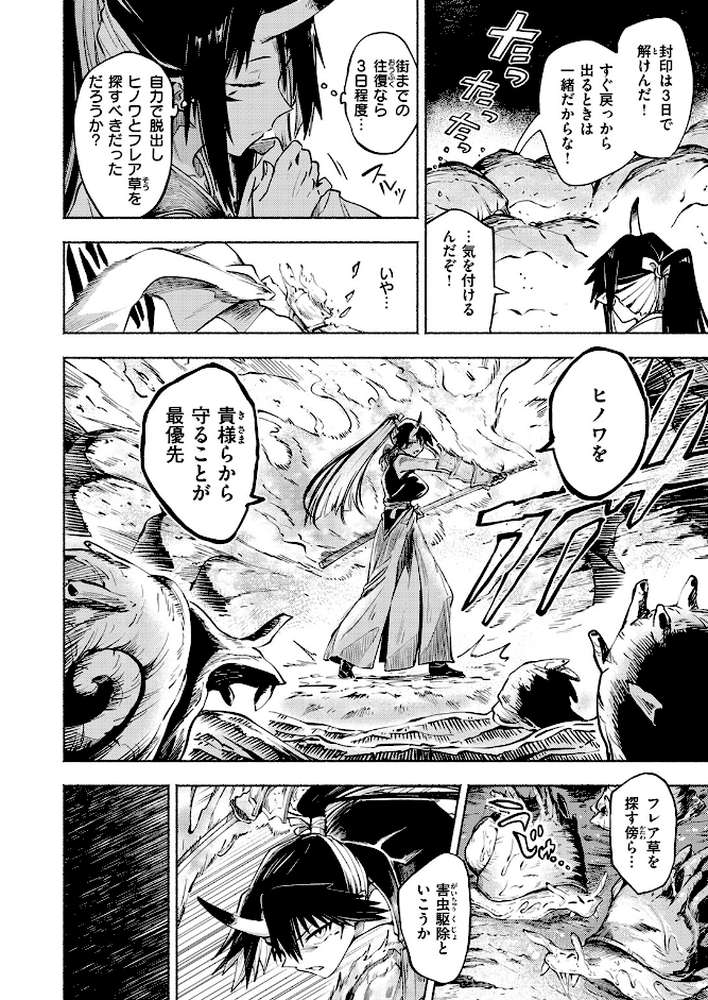 鬼灯燈りて明となる-月触-【スガネフリーン】 (p7)