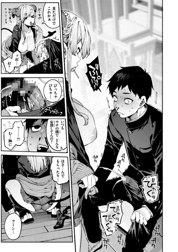 恋のふくらみ【玉ぼん】 (p19)