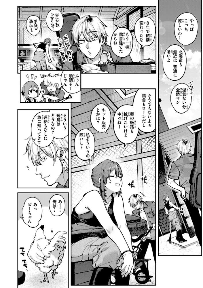 恋のふくらみ【玉ぼん】 (p24)