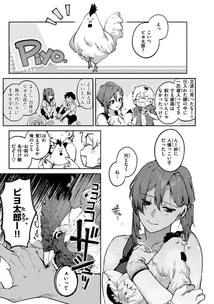 恋のふくらみ【玉ぼん】 (p25)