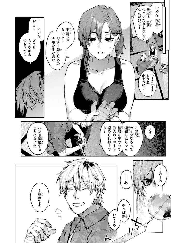 恋のふくらみ【玉ぼん】 (p26)